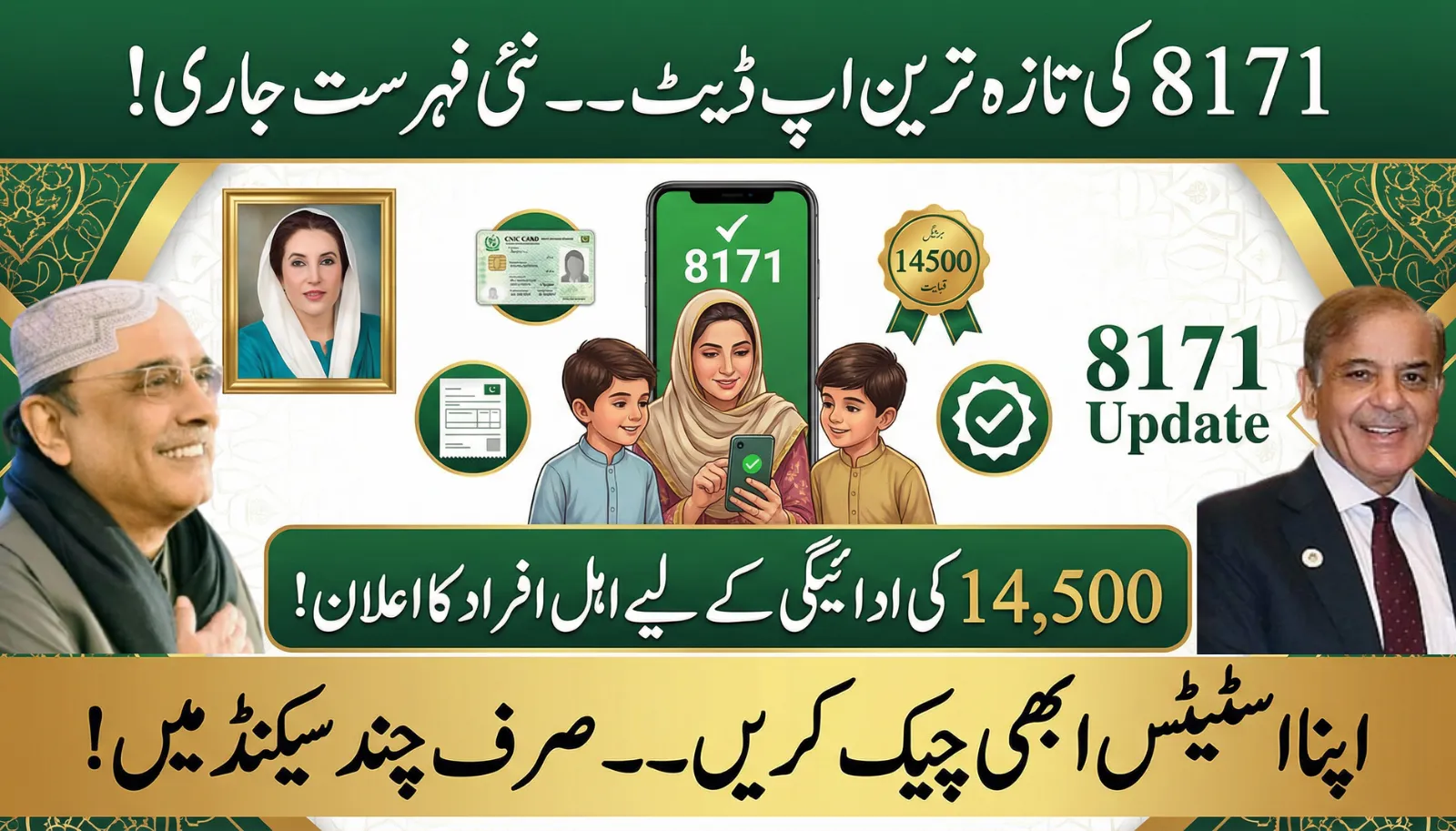 BISP 8171 CNIC Check for ₨14,500 April 2026 – Complete Eligibility, Registration